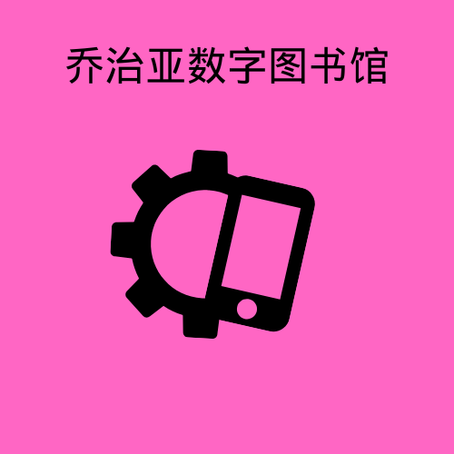 乔治亚数字图书馆